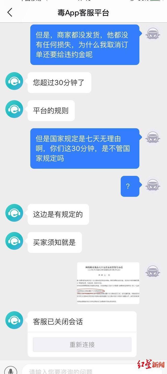 “毒”App退货难：别问，问就是违约！需支付服务费