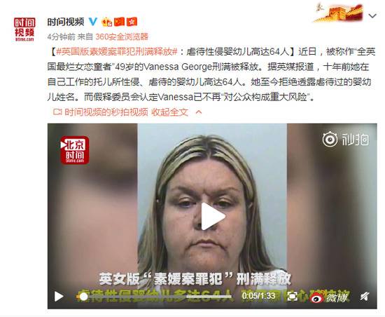 英国版素媛案罪犯刑满释放：虐待性侵婴幼儿64人