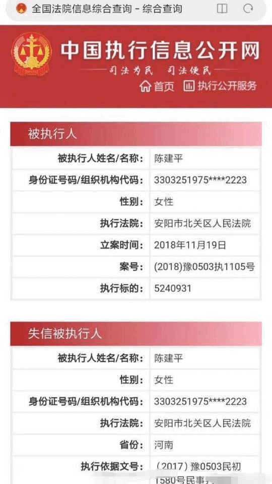 疑似黄明昊妈妈被列入失信名单