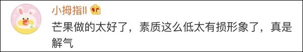 对民警说“你完了”的“公众人物” 被芒果TV解约