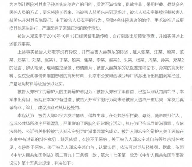 北大第一医院妇产科医生被打案：被告人获刑9个月