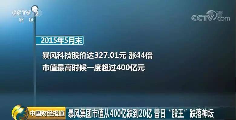 深交所公开谴责 暴风集团违规坐实