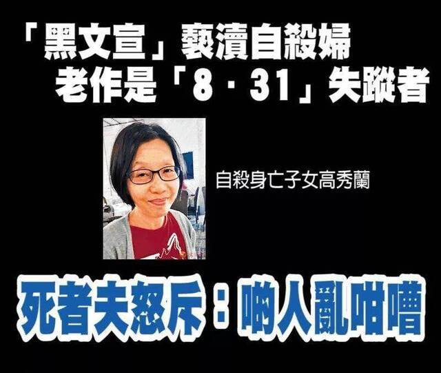 香港市民不幸自尽 港废借机造谣诬警