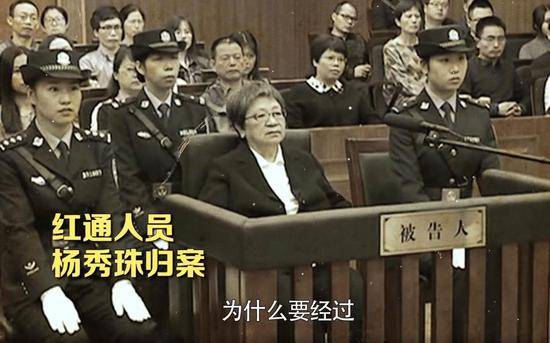 杨秀珠受审。视频截图