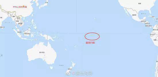 基里巴斯与台湾“断交” 台“友邦”目前仅剩15个
