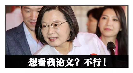 蔡英文博士论文现疑点 国民党要搞“黑英计划”?