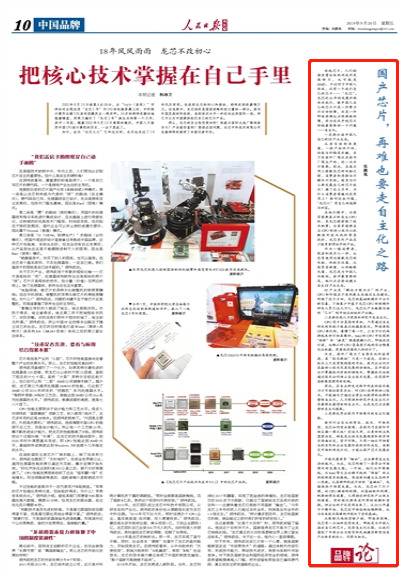 人民日报海外版：国产芯片 再难也要走自主化之路