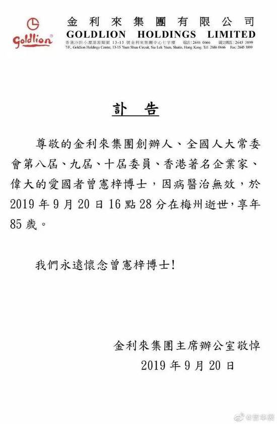 曾宪梓逝世 曾被北京市政府授予“荣誉市民”