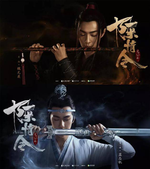 《陈情令》人物海报