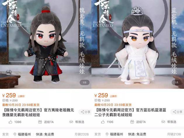 截止至发稿前《陈情令》官方旗舰店相关货品展示