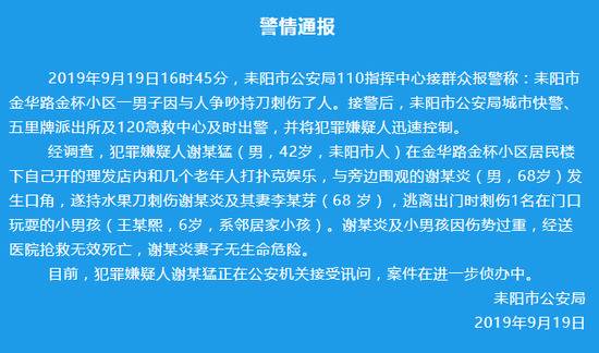 湖南男子因口角持水果刀行凶致2死1伤