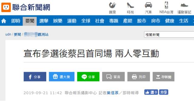 宣布参选2020后 吕秀莲与蔡英文首度同场零互动