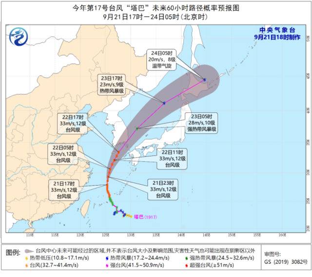 台风“塔巴”将移入朝鲜海峡 中央气象台发台风蓝色预警