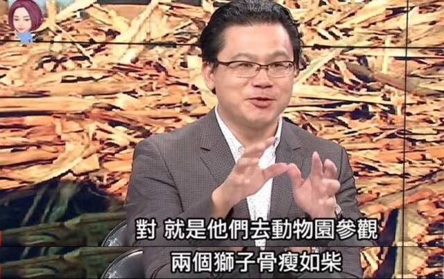 台湾政论节目：大陆狮子骨瘦如柴是因人吃不饱