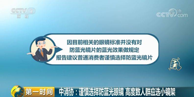 中消协最新报告:佩戴眼镜 镜框大小不能“任性”