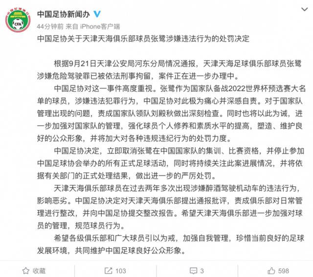 张鹭醉驾被刑拘 2010年时曾多次化解C罗射门威胁