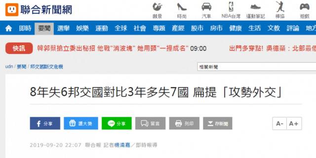 蔡当局3年“断”7国 陈水扁：我8年丢6国比蔡好