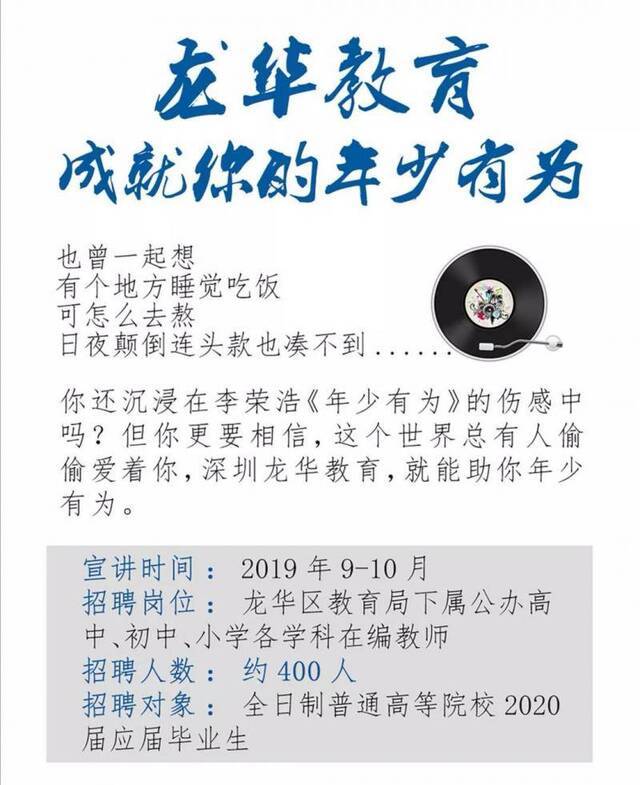 ▲深圳龙华区教育局发布的教师招聘信息因其高薪而上了热搜。图片来源：深圳龙华区教育局官网