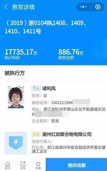 女子欠1.7亿不还 法院朋友圈精准推送886万悬赏令