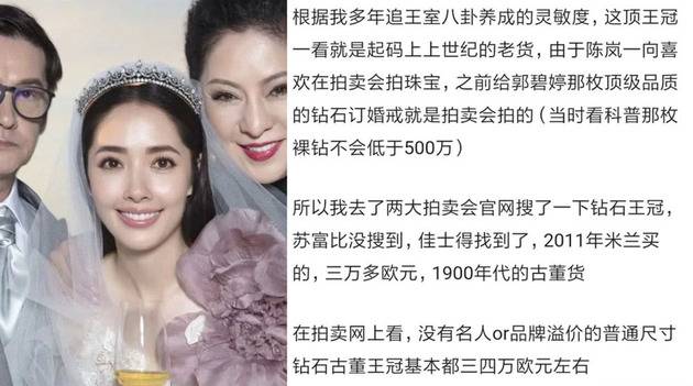 曝郭碧婷婚礼头上皇冠价值三万欧