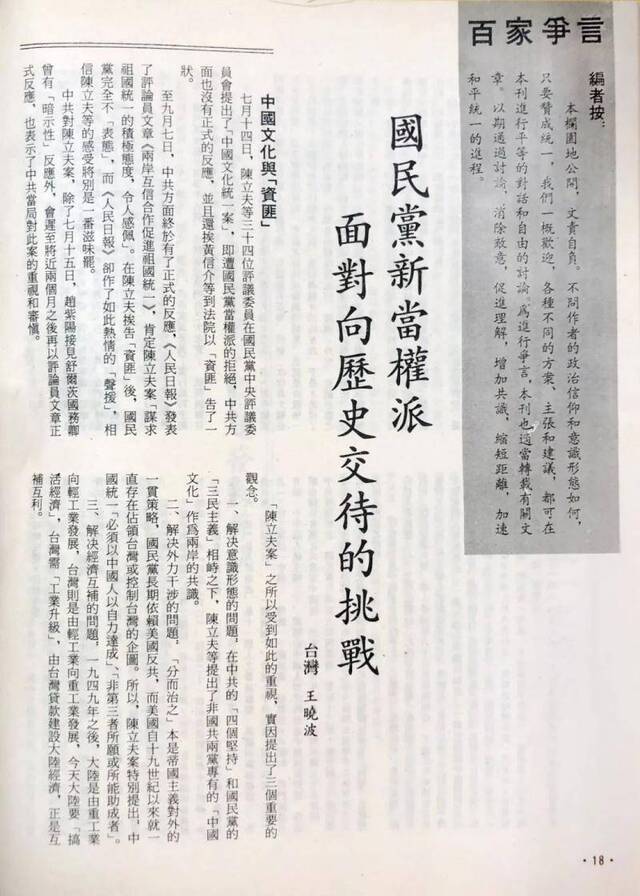 《统一论坛》刊登有关文章。