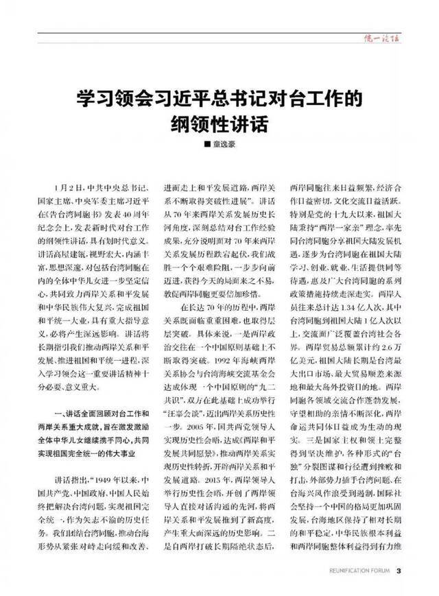 《统一论坛》刊登重要文章。