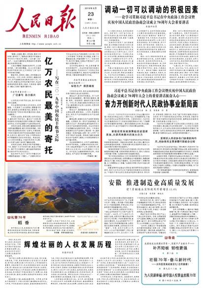 人民日报头版谈中国农民丰收节：亿万农民最美的寄托