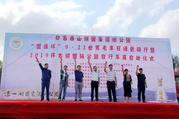 千人骑行赤山湖 2019环太湖国际公路自行车赛正式启动