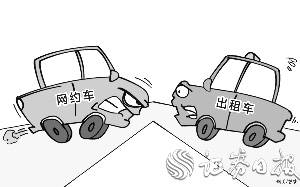 网约车“跑马圈地” 传统出租车路在何方？