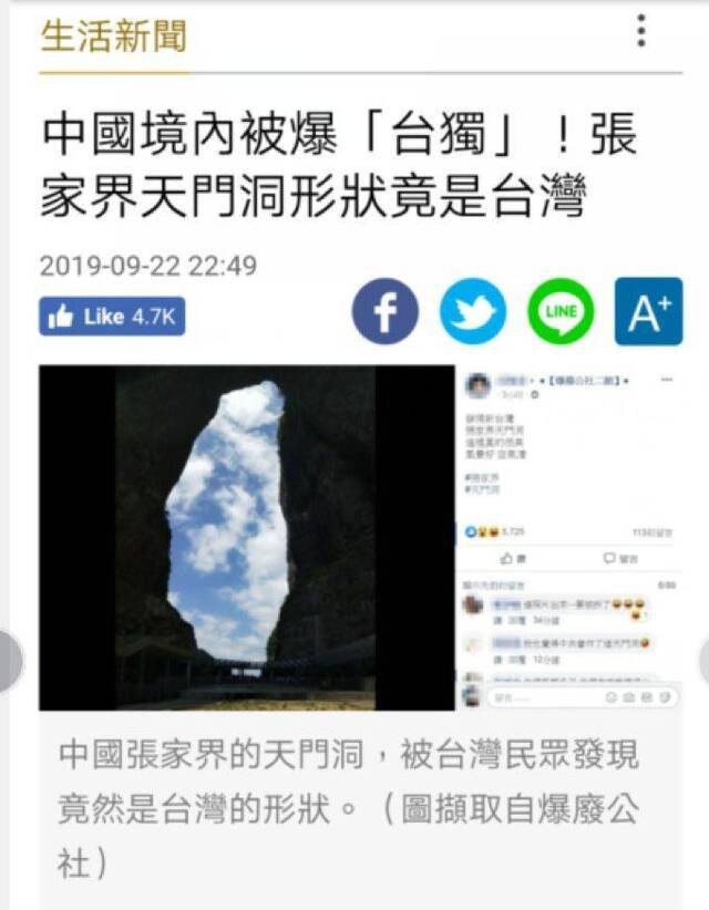 绿媒意淫大陆著名景点“台独” 被网友一句话破功