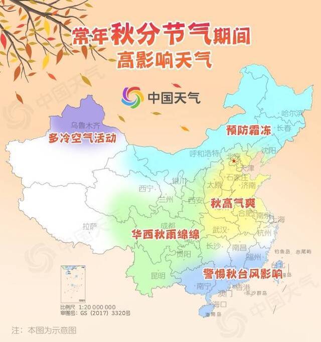 秋分节气江南大部或入秋 9月底前华西秋雨暂歇