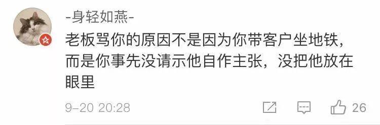 95后带客户坐地铁被斥“不带脑子” 网友吵翻