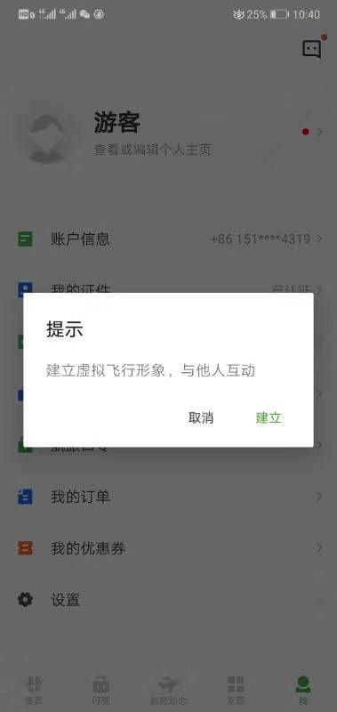 航旅纵横开虚拟形象“顺带”开启私信 律师：打擦边球