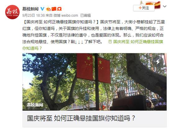 国庆将至 如何正确悬挂国旗你知道吗？