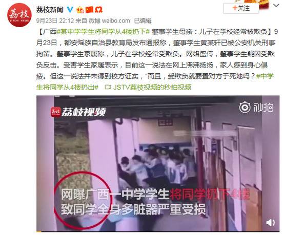 中学生从4楼扔下同学 肇事者母亲:儿子经常被欺负