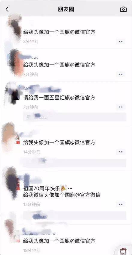 微信国旗头像刷屏 怎么回事？