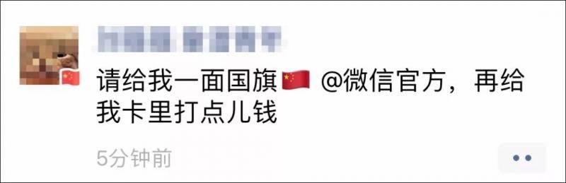 微信国旗头像刷屏 怎么回事？