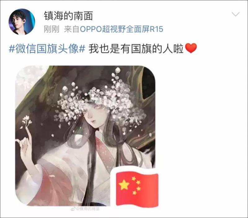 微信国旗头像刷屏 怎么回事？