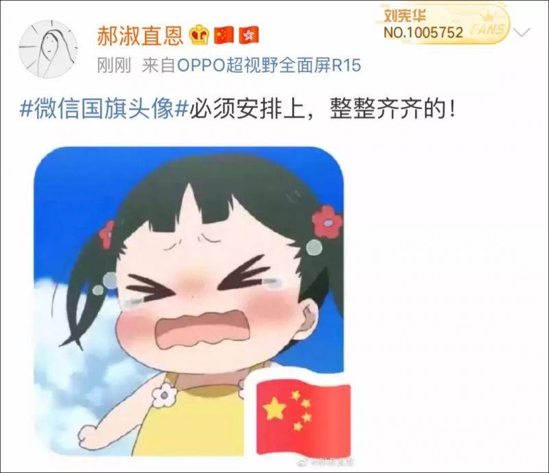 微信国旗头像刷屏 怎么回事？