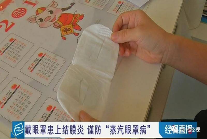 女子使用蒸汽眼罩患上结膜炎 专家：网红产品慎用