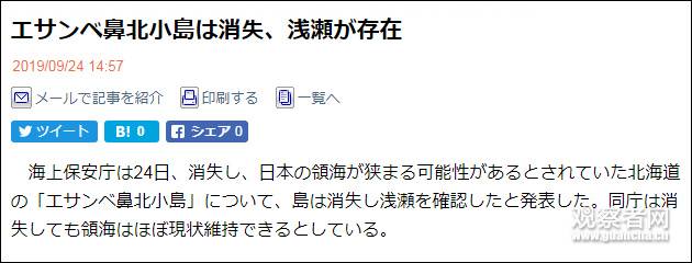 日本确定鼻北小岛消失 否认领海后退500米