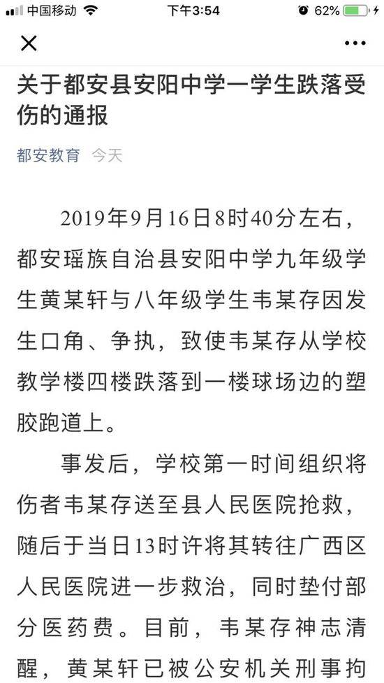 广西初中生被扔下4楼因先欺负别人？其父这样说