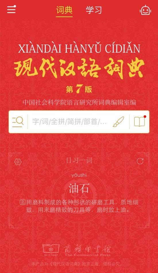 《现代汉语词典》推出App，收费98元，你会买单吗？