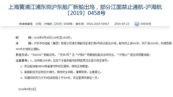 9月26日上海沪东船厂新船出坞 部分江面禁止通航