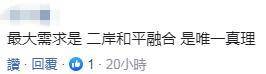 台军机叫“勇鹰”暗示“拥护蔡英文”？台军辩解