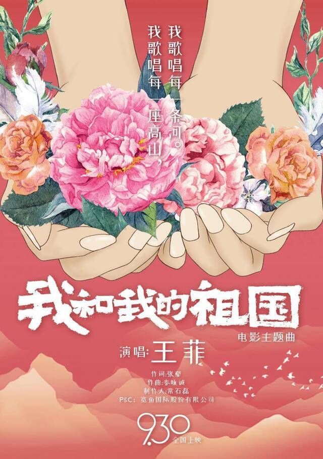 动听！王菲献唱电影《我和我的祖国》同名主题曲