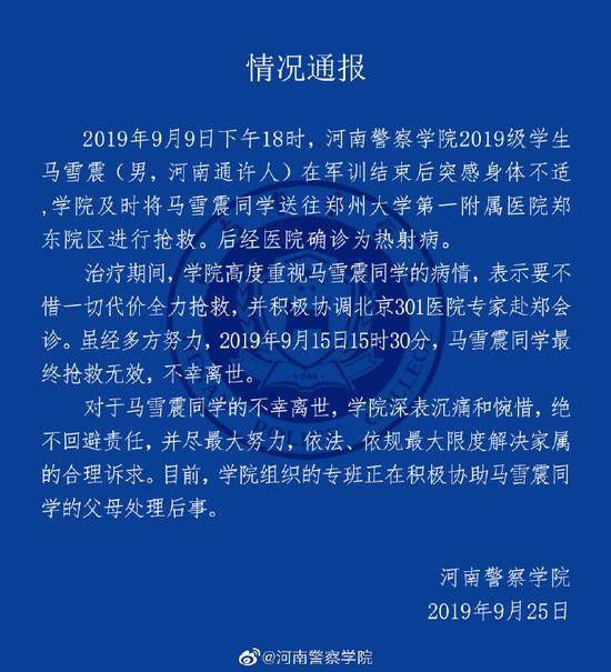 河南警察学院学生军训后死亡 医院确诊为热射病