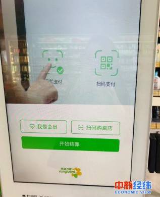 超市门口的刷脸支付机器来源：中新经纬魏薇摄