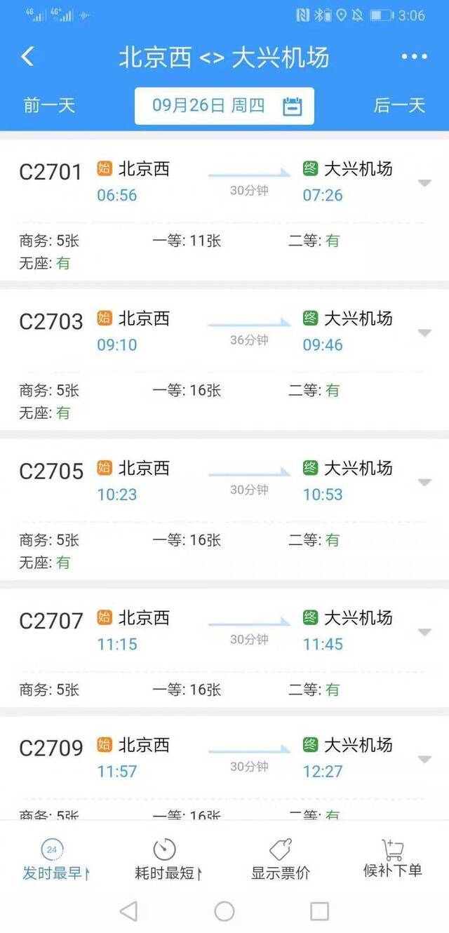 京雄城际动车票开售 北京西到大兴机场二等座25元