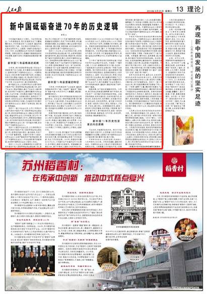 曲青山人民日报发文:新中国砥砺奋进70年的历史逻辑